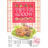 学做牛羊肉6000例