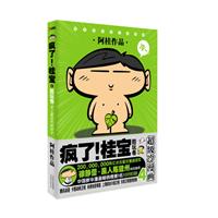 疯了！桂宝.酷玩卷