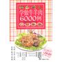 学做牛羊肉6000例