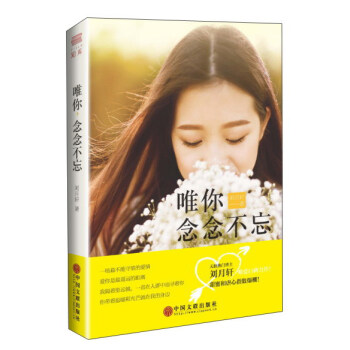 唯你念念不忘