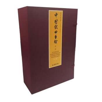 中国戏曲画脸全谱（全三册）（汉英对照）