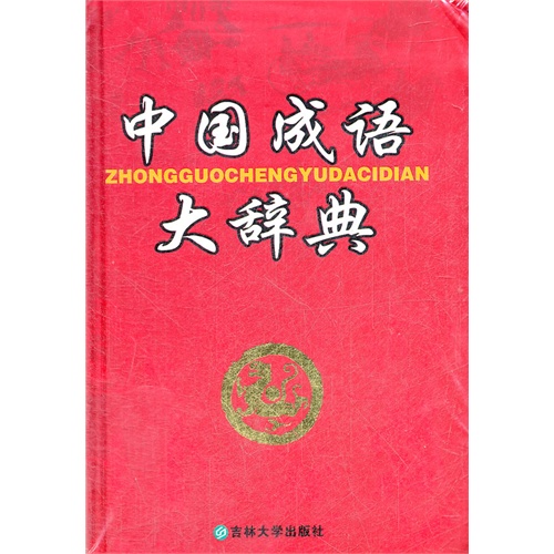 大中什么什么成语_成语故事图片(2)