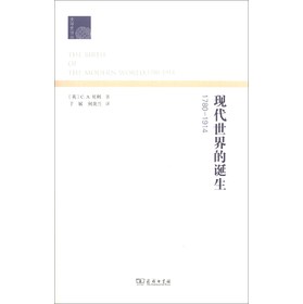 现代世界的诞生1780-1914 