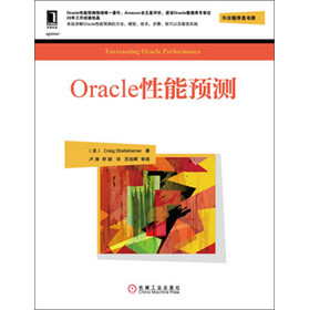 华章程序员书库：Oracle性能预测