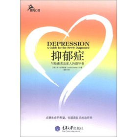 心理自助系列·抑郁症：写给患者及家人的指导书 
