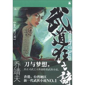 武道狂之诗（卷八）：破门六剑