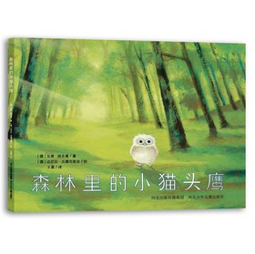 森林里的小猫头鹰