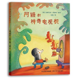 阿鼹和神奇电视机
