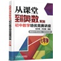 从课堂到奥数系列 初中数学培优竞赛讲座（七年级）