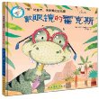 可爱四小龙：戴眼镜的雷克斯（“萌”动童年，传递爱的正能量！） 