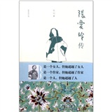 张爱玲传