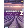 大学英语视听进阶 2 学生用书（附光盘） 