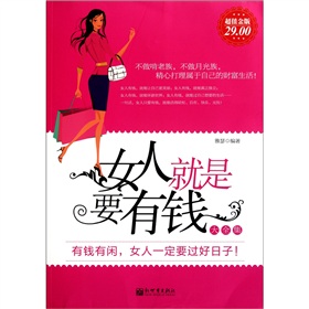 <em>女人就是要有钱大全集</em>(超值金版)-百道网