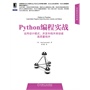 Python编程实战(运用设计模式并发和程序库创建高质量程序)/华章程序员书库