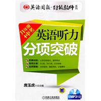 （赠mp3光盘）英语周报特级教师系列:英语听力分项突破 九年级+中考