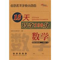 数学：北师大课标版/一年级上--15天巧夺100分