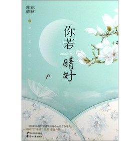 你若晴好（一部在职场跌宕和情感纠缠中的励志奋斗史，都市“宫斗剧”让算计更升级！）