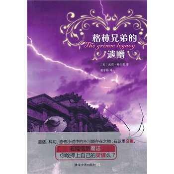 格林兄弟的遗赠
