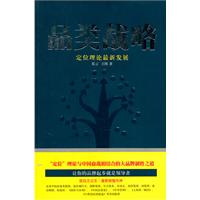 品类战略：定位理论最新发展