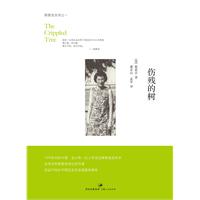 伤残的树