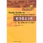 《财务报表分析》（第二版）案例分析与学习指导（教育部经济管理类核心课程教材；国家级精品课程配套参考书）