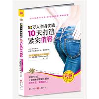 10万人亲身实践，10天打造紧实俏臀