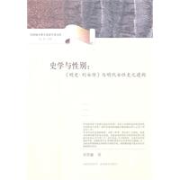 史学与性别:《明史<em>列女传</em>》与<em>明代</em>女性史之建