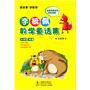 李毓佩数学童话集·小学低年级
