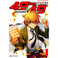 4.9×4.9-new battle-(第1-2卷)