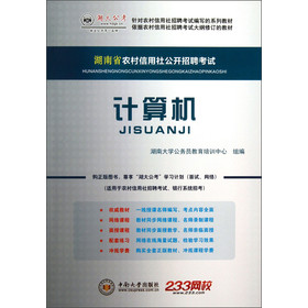 农村信用社公开招聘考试 计算机(面授课程、网络课程、配套三位一体高效学习，附50元图书增值卡） 