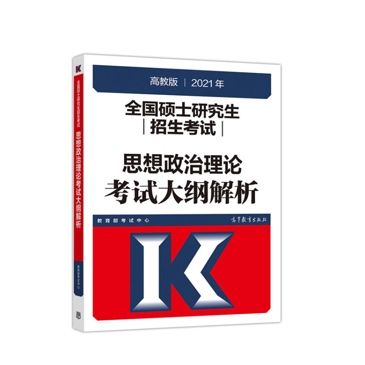 全国硕士研究生招生考试思想政治理论考试大纲解析