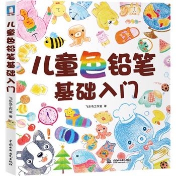 儿童色铅笔基础入门