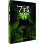 7王圣钥系列：傲王星期日（完美融合《魔戒》与《纳尼亚传奇》顶级幻想灵魂的畅销之作。与