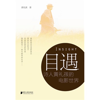 目遇:诗人黄礼孩的电影世界