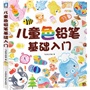 儿童色铅笔基础入门 