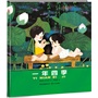 中国优秀图画书典藏 一年四季 