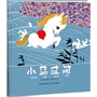 中国优秀图画书典藏 小马过河 