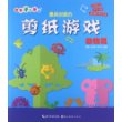 亲子手工乐园--最具创意的剪纸游戏--动物篇 