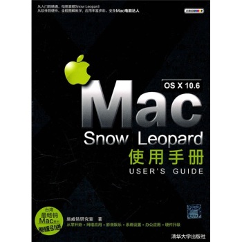 Mac OS X10.6Snow Leopard使用手册(全彩印刷)