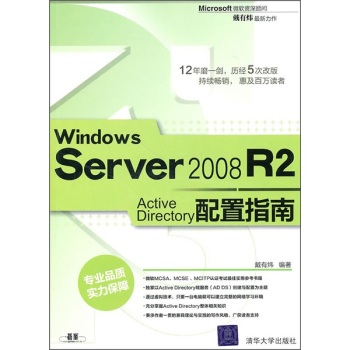 Windows Server2008R2Active Directory配置指南