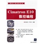 Cimatron E10 数控编程（配光盘）（精益工程视频讲堂）