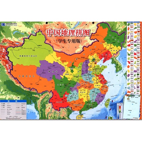 中国地理拼图(学生专用版）