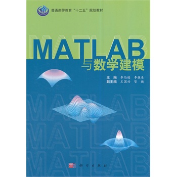 MATLAB与数学建模