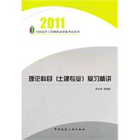 理论科目（土建专业）复习精讲