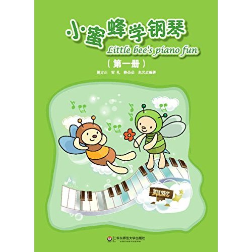 小蜜蜂学钢琴（第一册） [3~6岁]