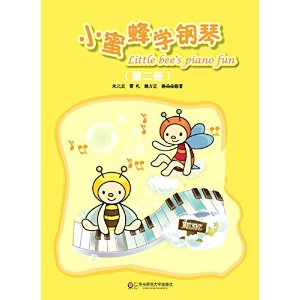 小蜜蜂学钢琴（第二册） [3~6岁]