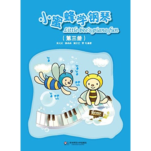 小蜜蜂学钢琴（第三册） [3~6岁]