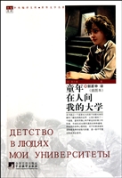 童年在人间我的大学(插图本)