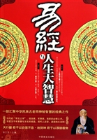 易经与人生大智慧