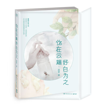 你在云端好自为之